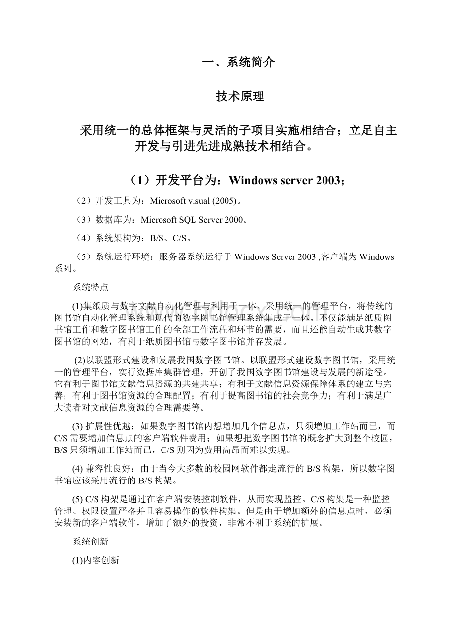 数字图书馆系统设计方案Word文档格式.docx_第2页