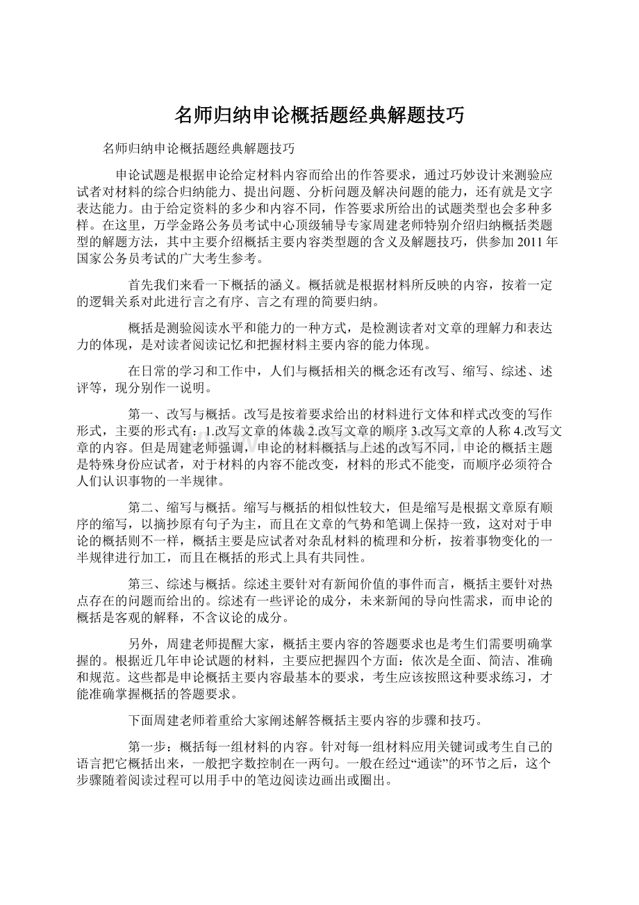 名师归纳申论概括题经典解题技巧.docx_第1页