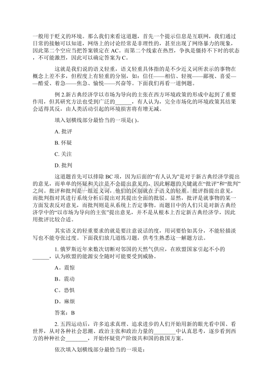 名师归纳申论概括题经典解题技巧.docx_第3页