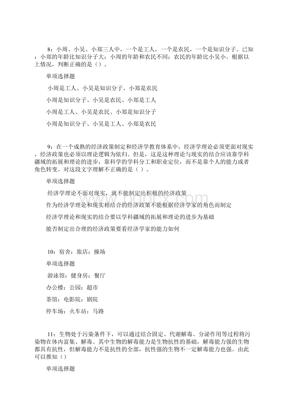 云南事业编招聘考试真题及答案解析完整word版事业单位真题.docx_第3页