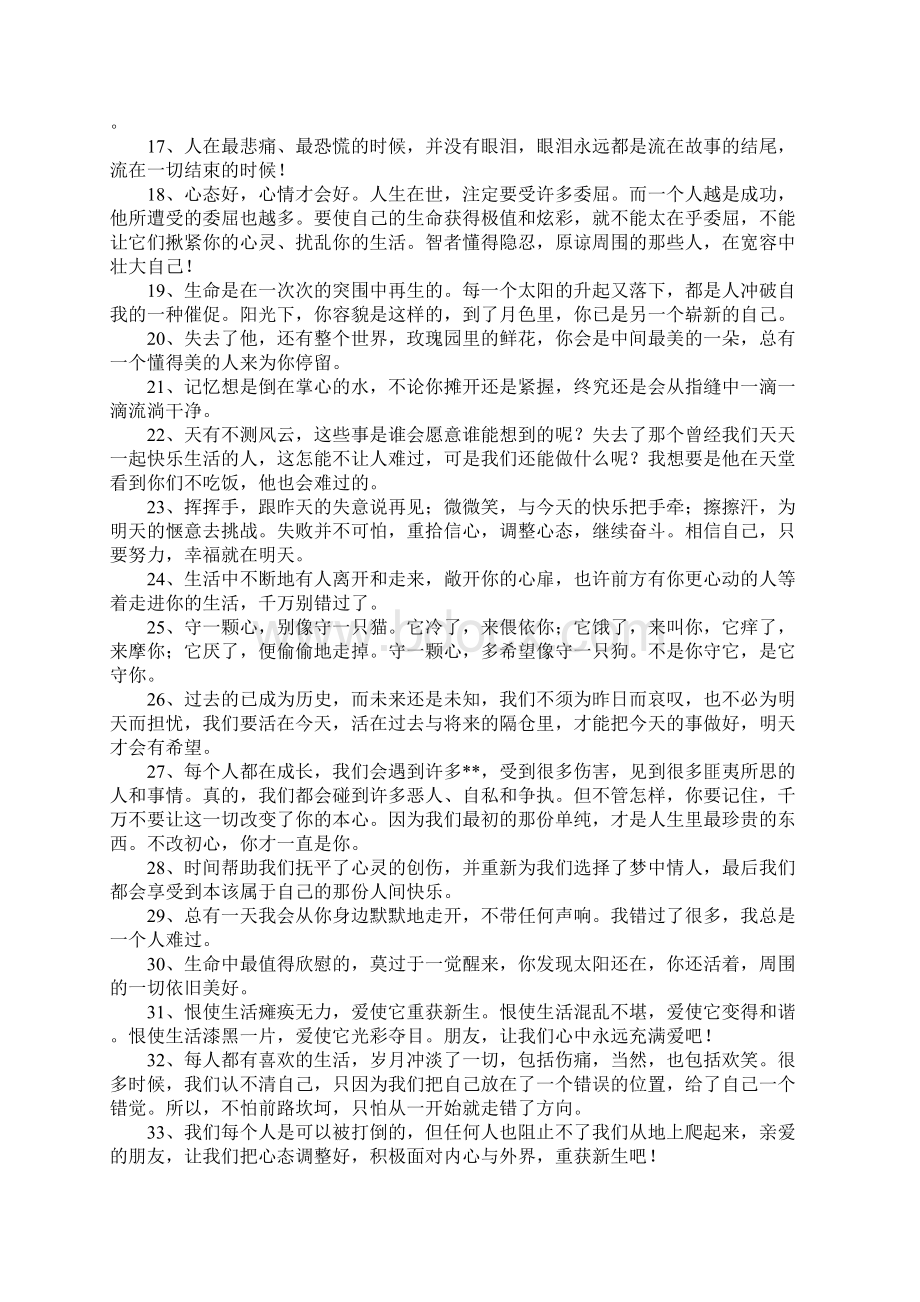 安慰受委屈人的句子.docx_第2页