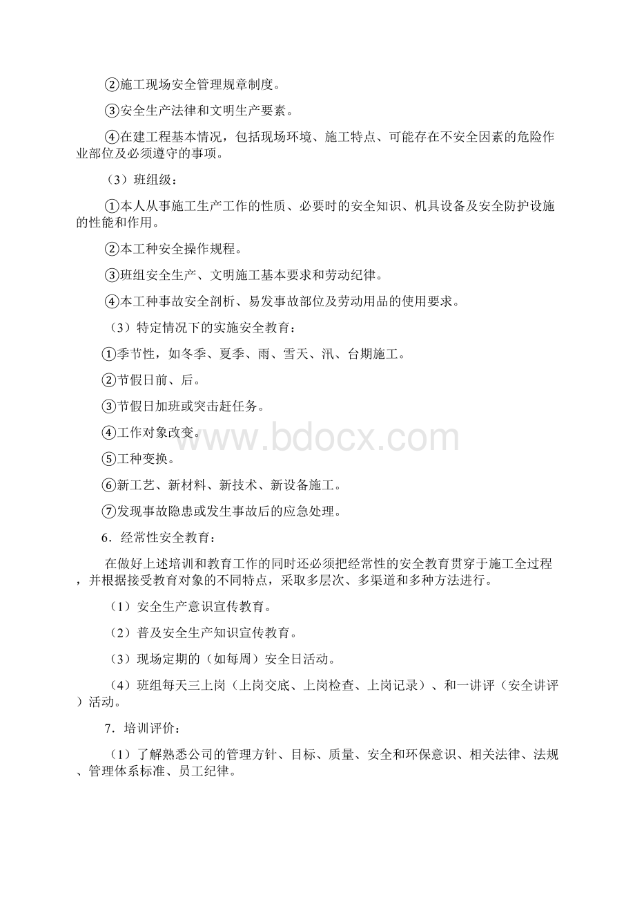 施工企业安全教育培训专项计划.docx_第3页