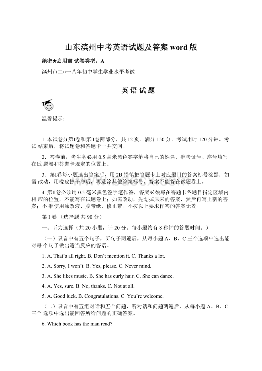 山东滨州中考英语试题及答案word版Word下载.docx_第1页