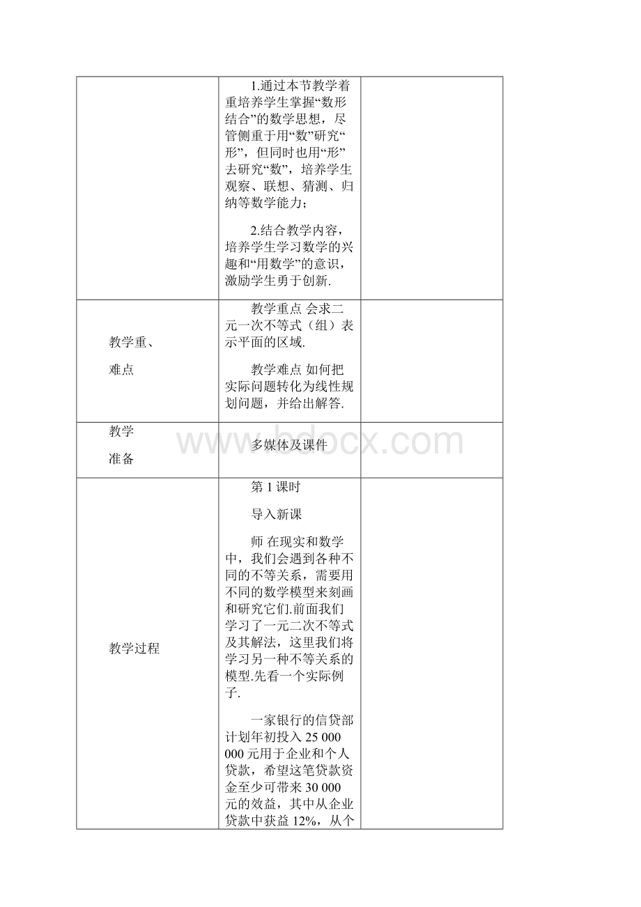 高中数学第三章不等式33二元一次不等式组与简单的线性规划问题第1课时二元一次不等式组与平面区域.docx_第2页