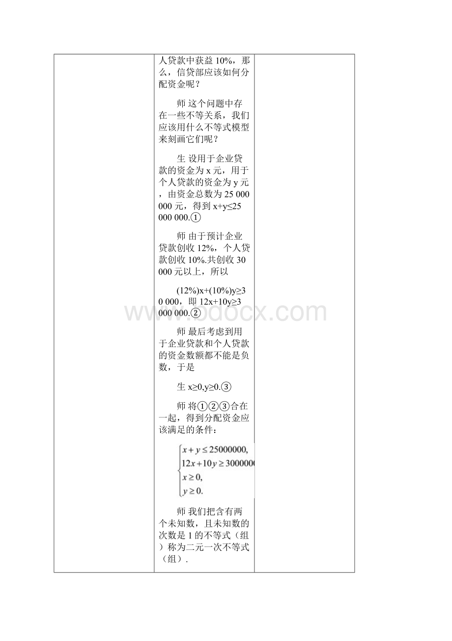 高中数学第三章不等式33二元一次不等式组与简单的线性规划问题第1课时二元一次不等式组与平面区域.docx_第3页