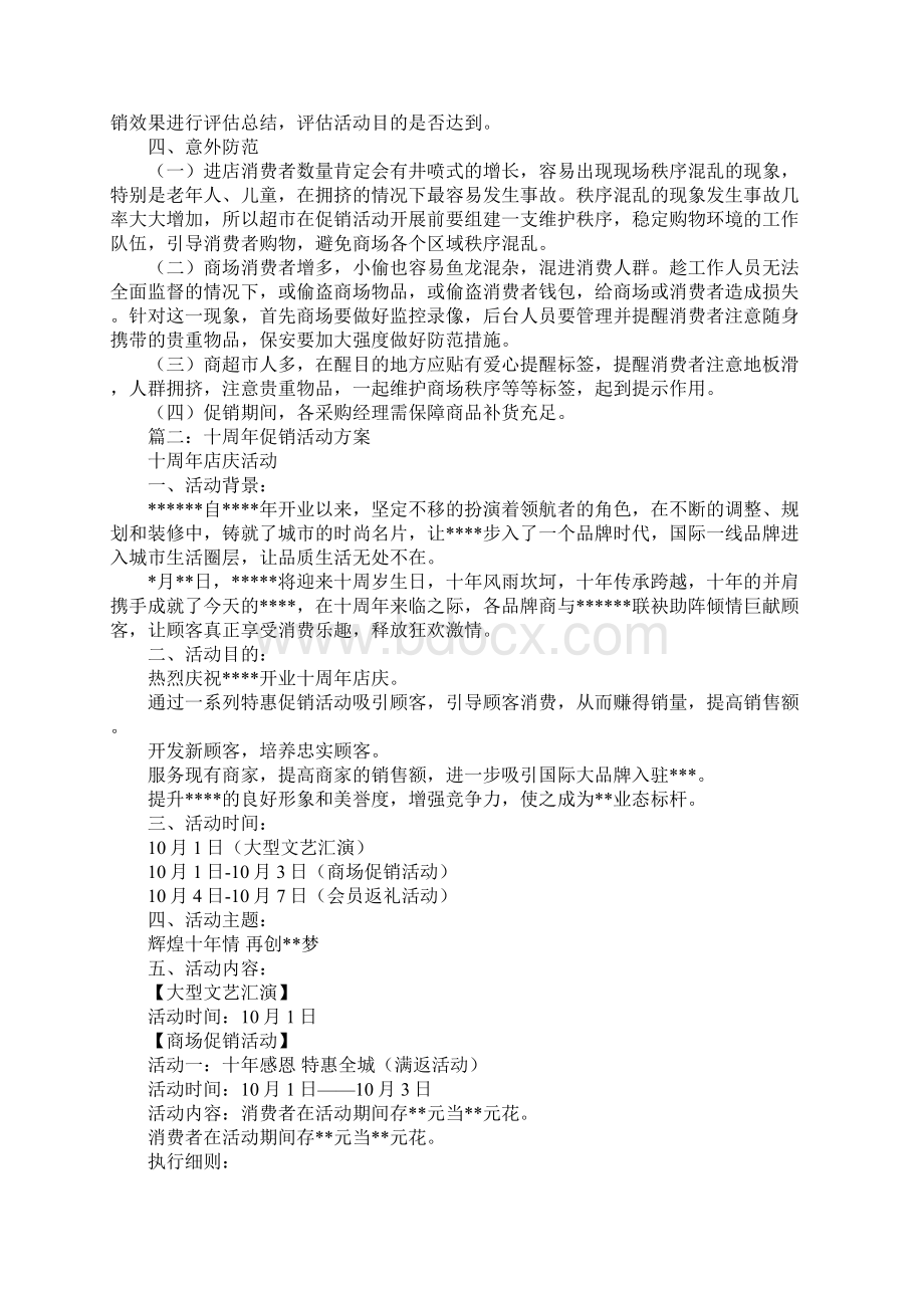 鞋城店庆促销活动策划Word格式.docx_第2页