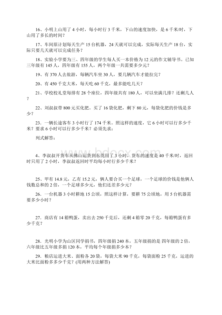 人教版小学四年级上册数学练习题.docx_第2页