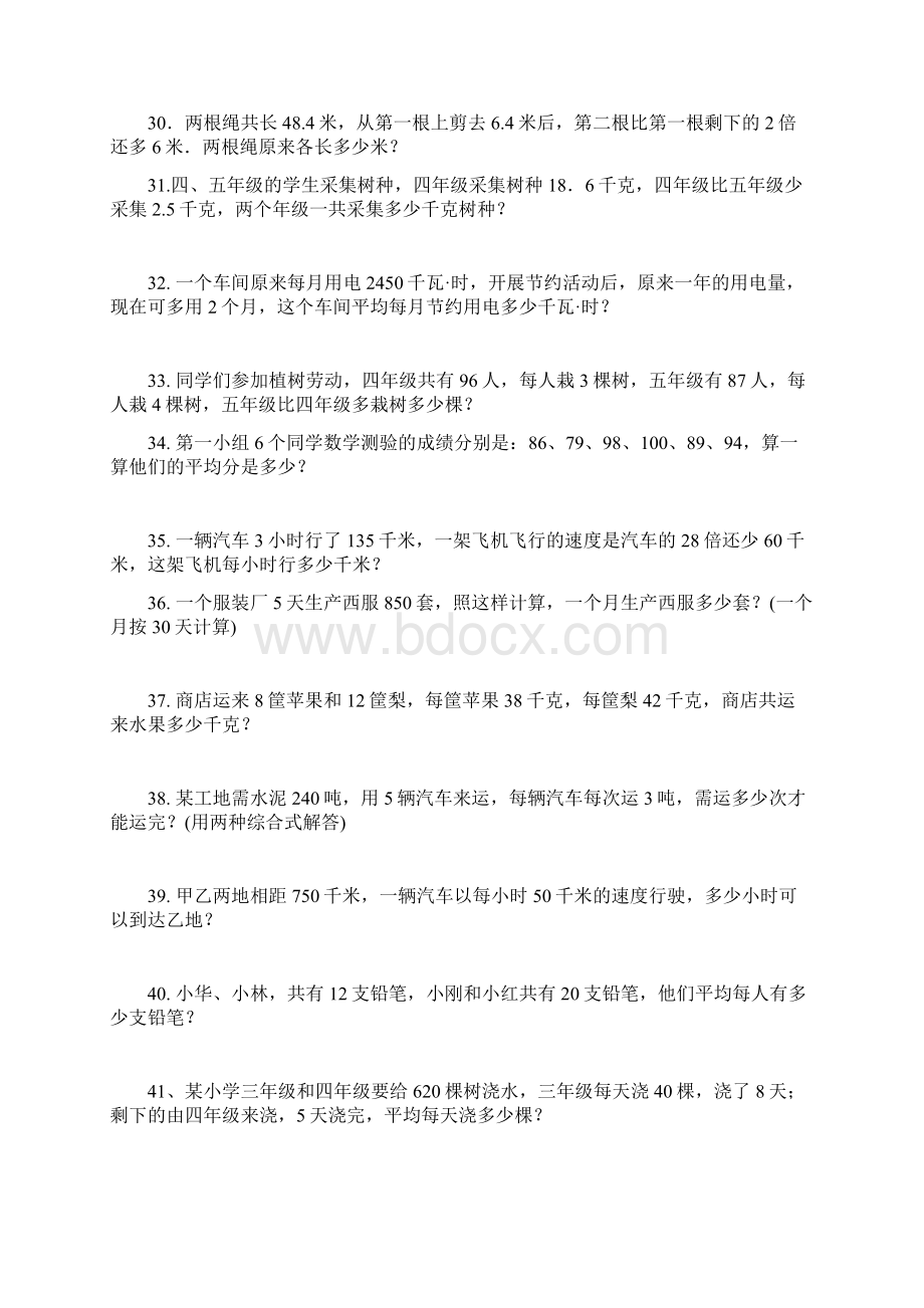 人教版小学四年级上册数学练习题.docx_第3页