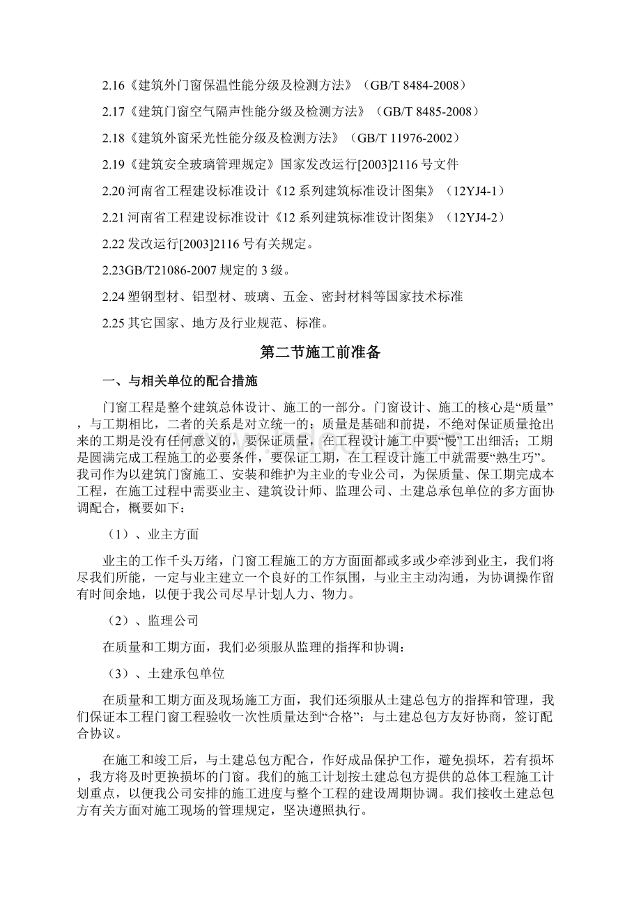 塑钢门窗铝合金门窗带骨架幕墙施工组织设计.docx_第2页