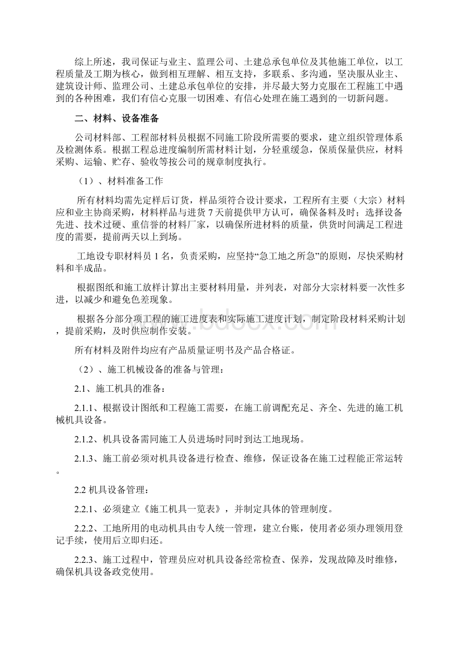 塑钢门窗铝合金门窗带骨架幕墙施工组织设计.docx_第3页