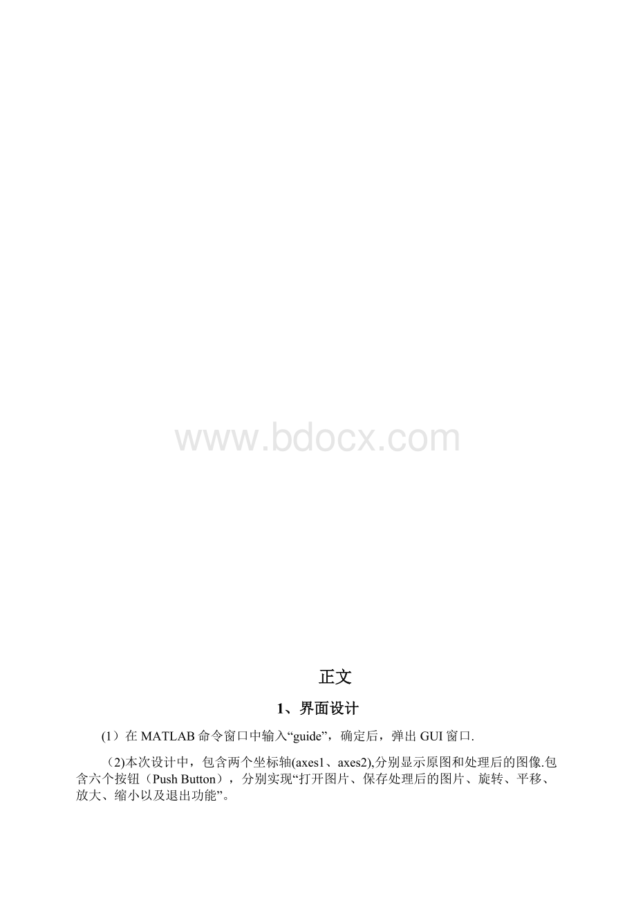 Matlab图形界面图像的旋转平移和缩放要点.docx_第3页