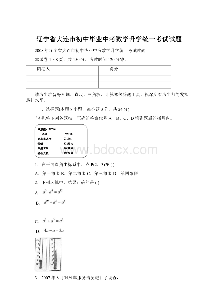 辽宁省大连市初中毕业中考数学升学统一考试试题Word文档下载推荐.docx