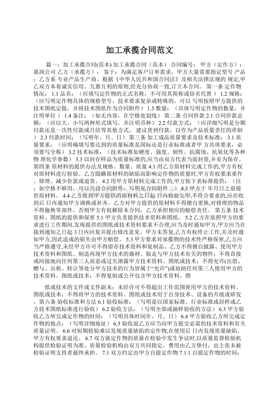 加工承揽合同范文.docx_第1页