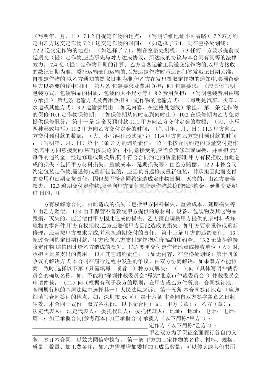 加工承揽合同范文.docx_第2页