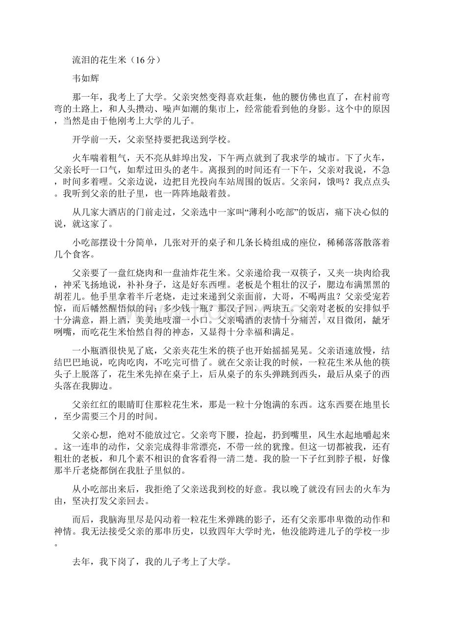 浣江教育集团九年级语文上册期中试题及答案语文.docx_第3页