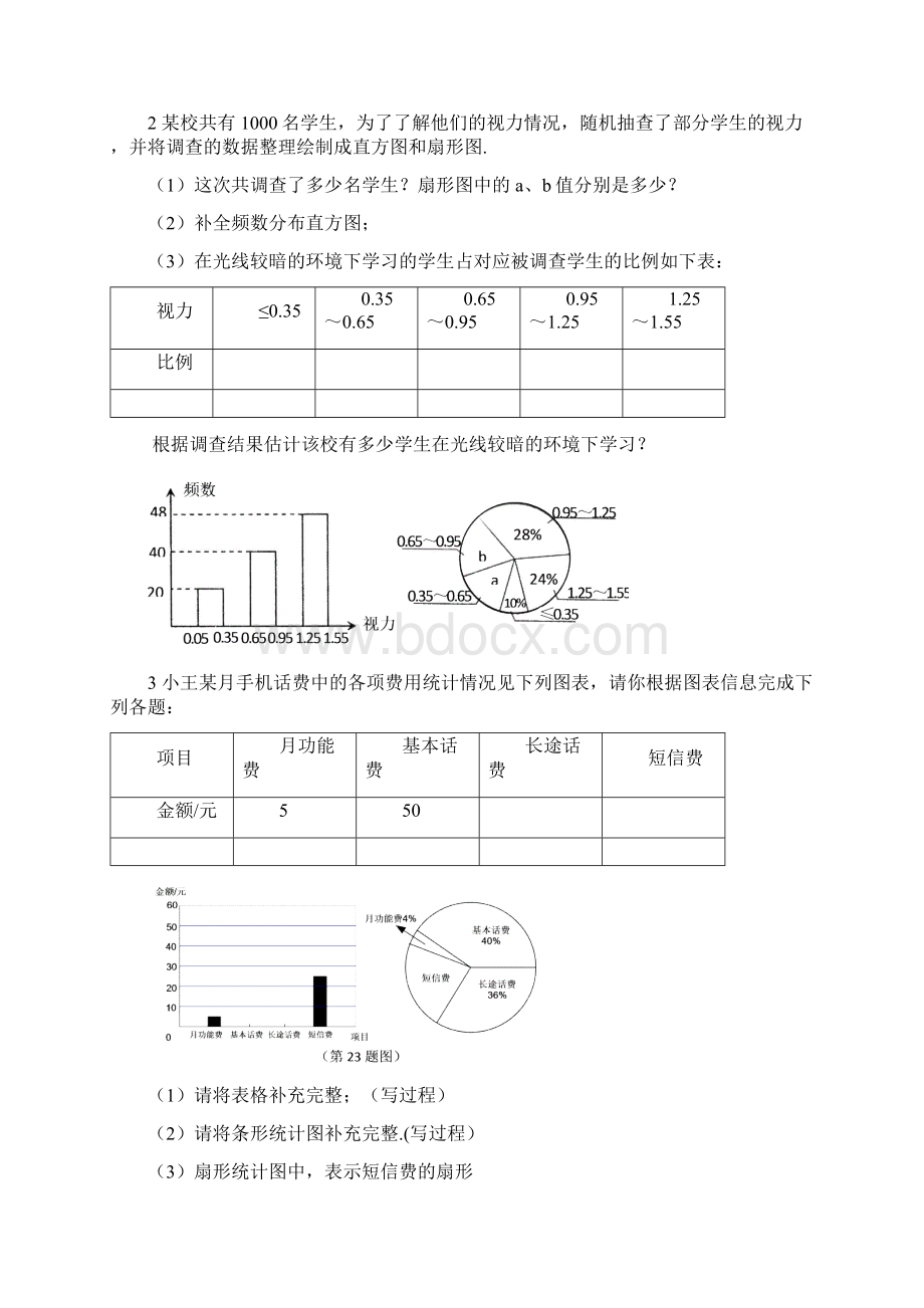 条形图与扇形图相结合练习题Word文档格式.docx_第2页