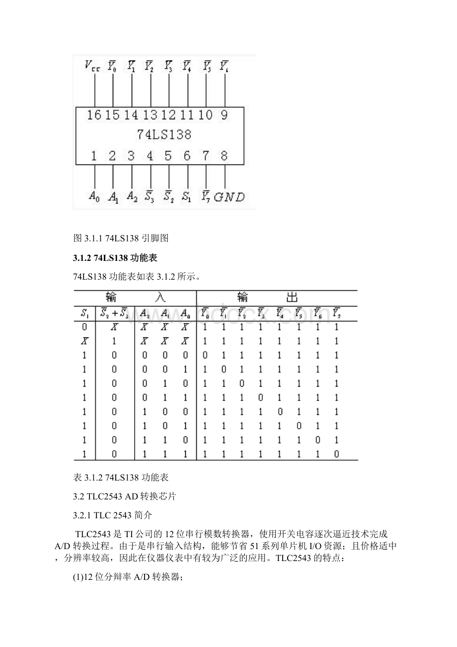 单片机实习报告word格式模板Word下载.docx_第3页