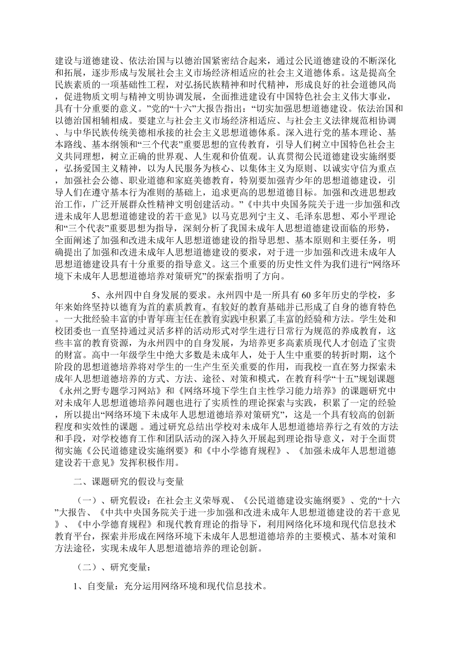 《网络环境下未成年人思想道德培养对策研究》.docx_第2页