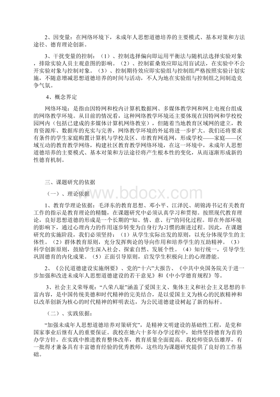 《网络环境下未成年人思想道德培养对策研究》.docx_第3页