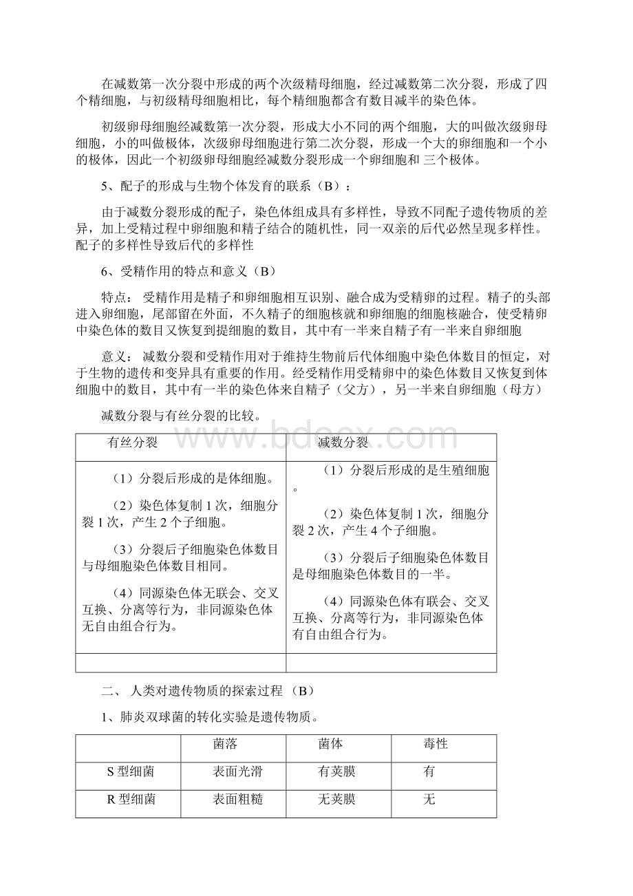 高二生物必修2知识总结会考Word格式文档下载.docx_第3页