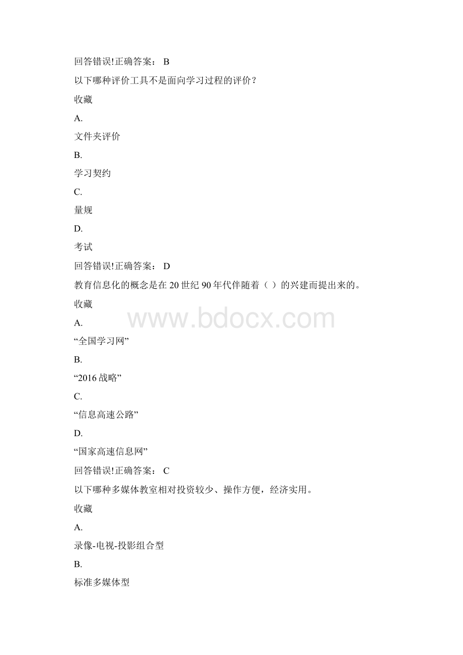 信息技术与教育.docx_第2页