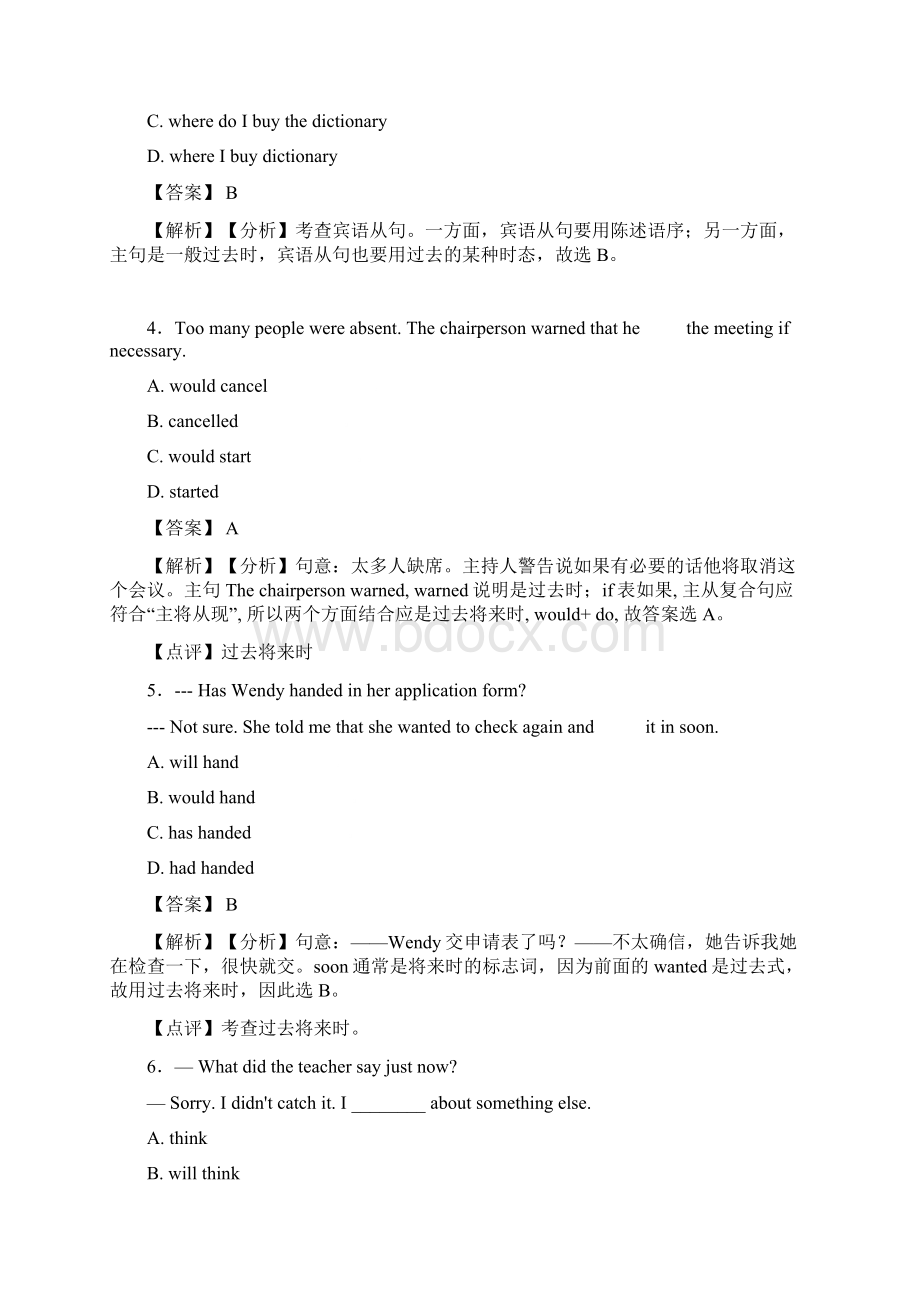 过去将来时一般过去时中考真题 经典Word下载.docx_第2页