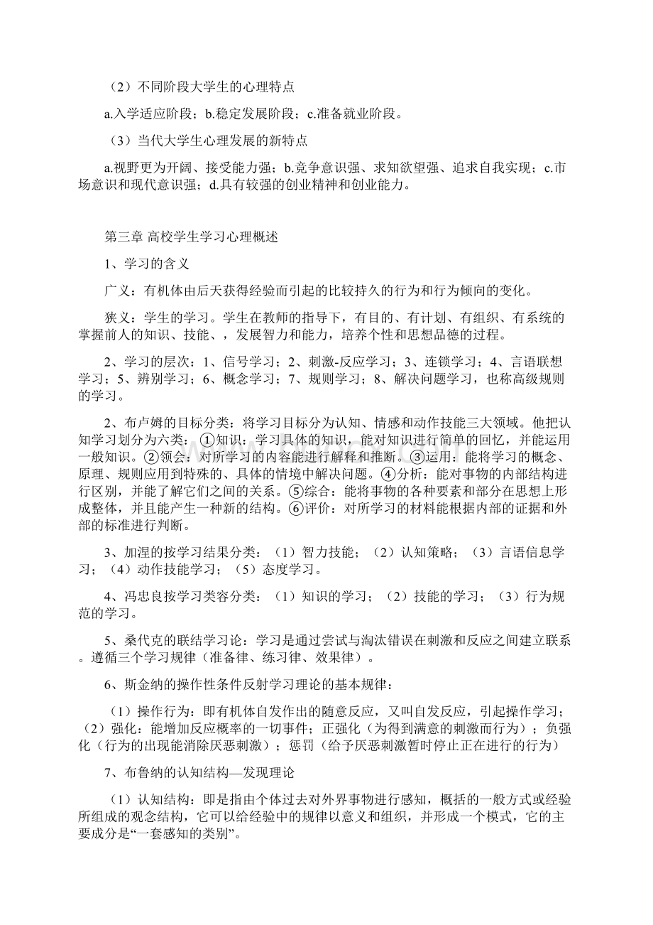 湖南省高校教师培训高等教育心理学复习资料.docx_第3页