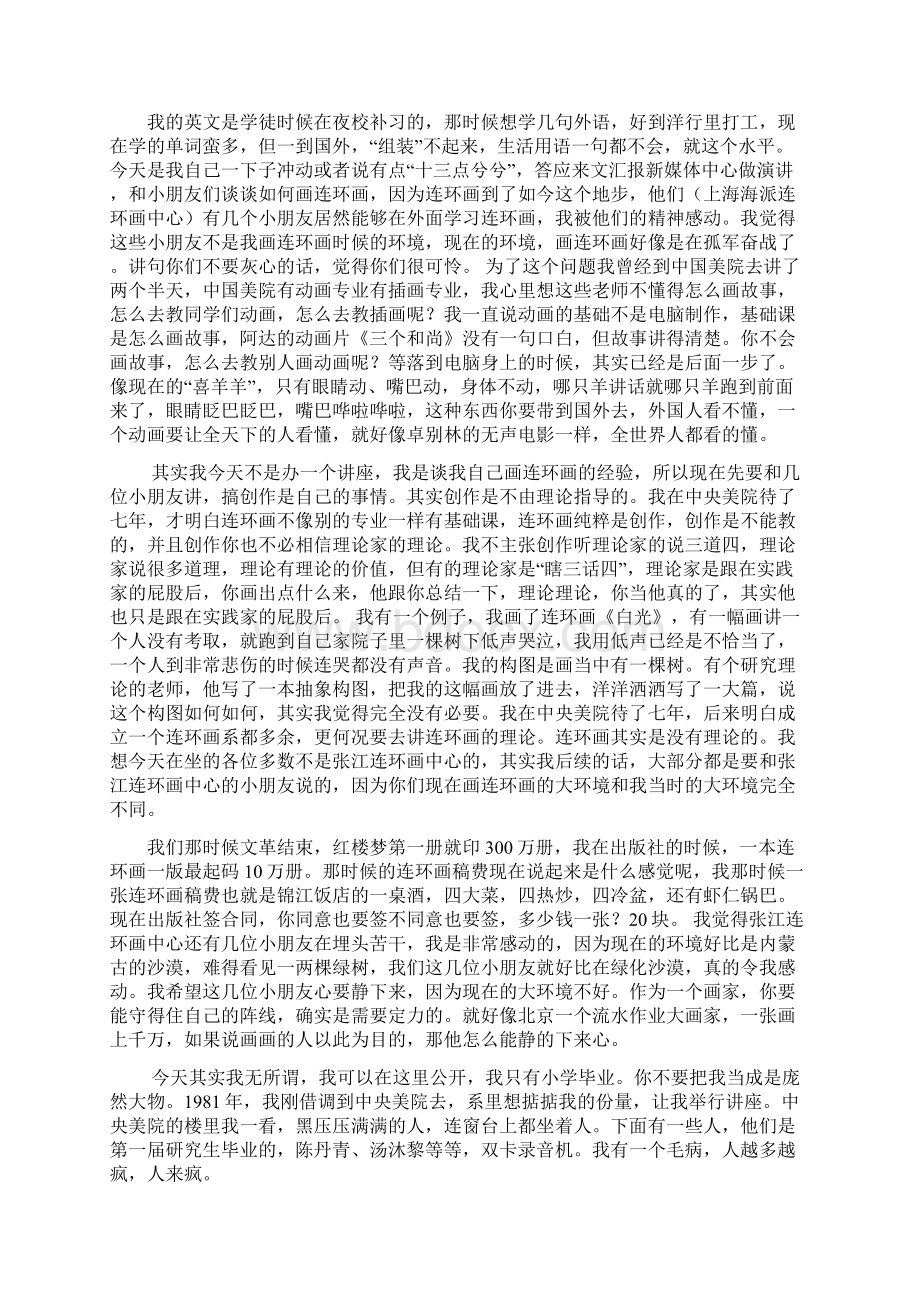 一代线描大师惊艳的190图百看不厌Word文档格式.docx_第3页