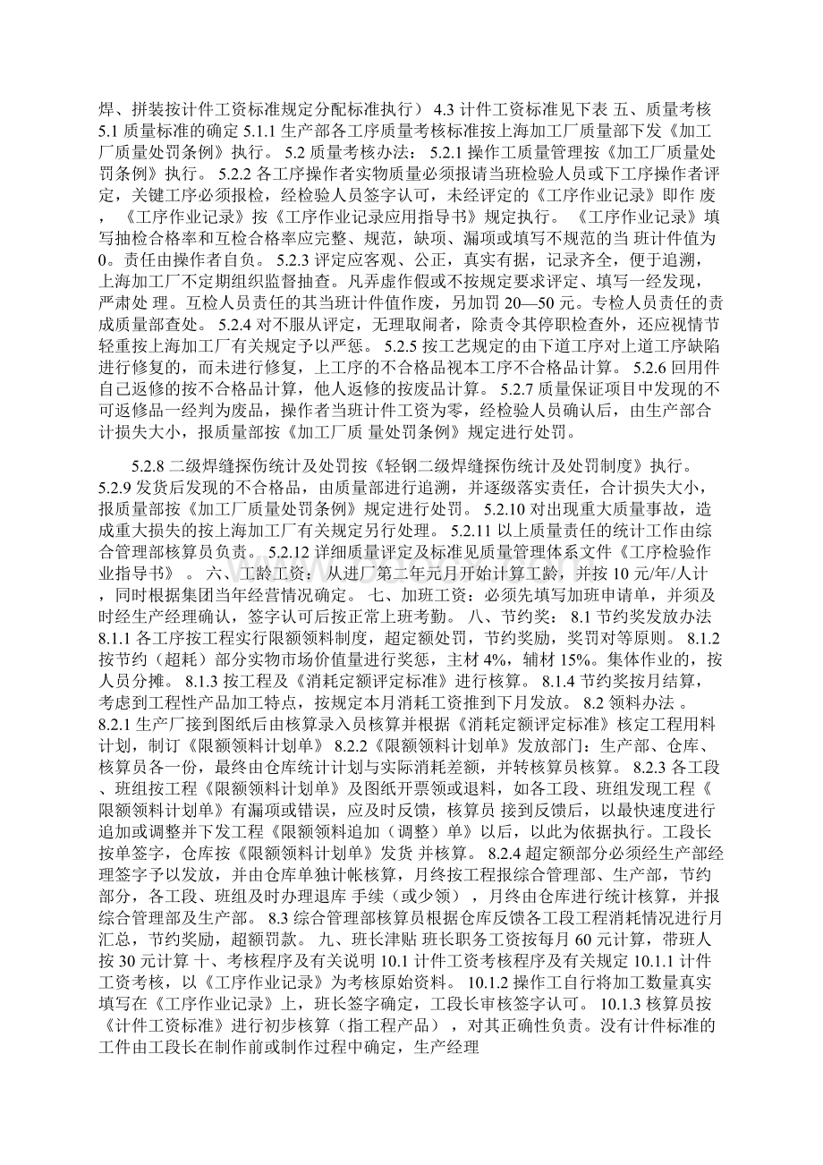 钢结构工资制度内部.docx_第2页