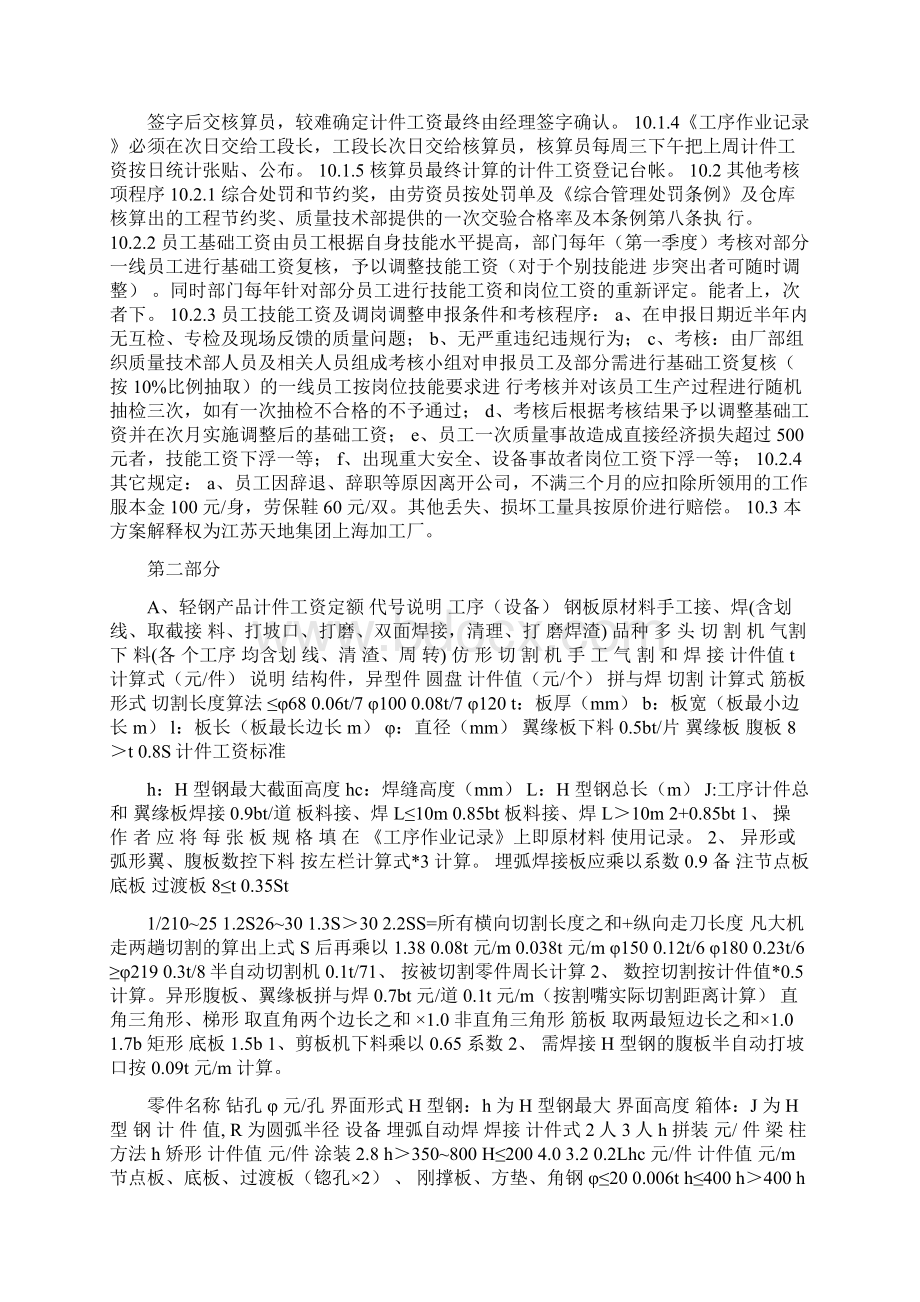 钢结构工资制度内部.docx_第3页