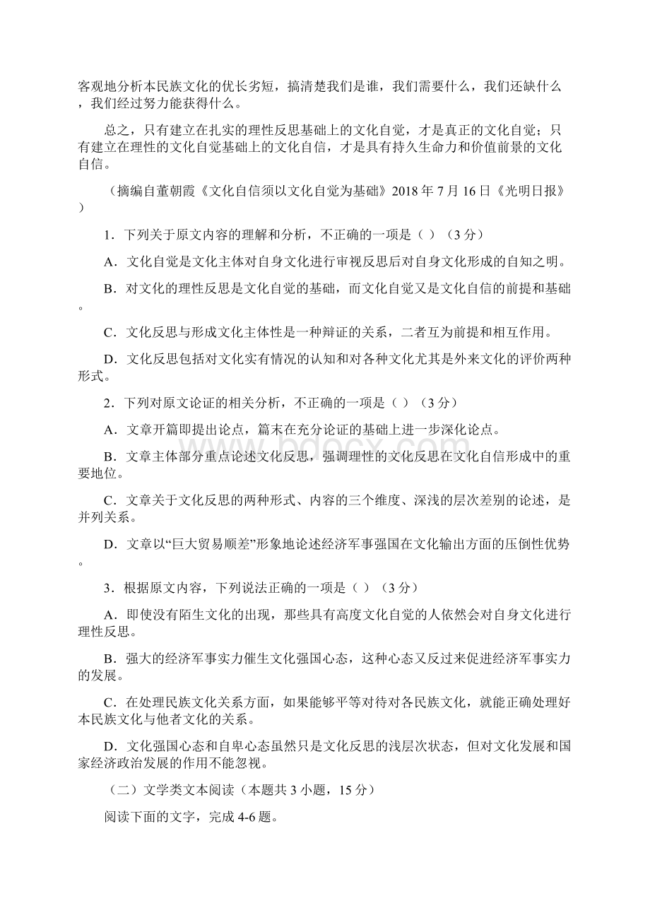 江西省湖口县二中学年高一上学期期中考试语文精校 Word版含答案.docx_第2页