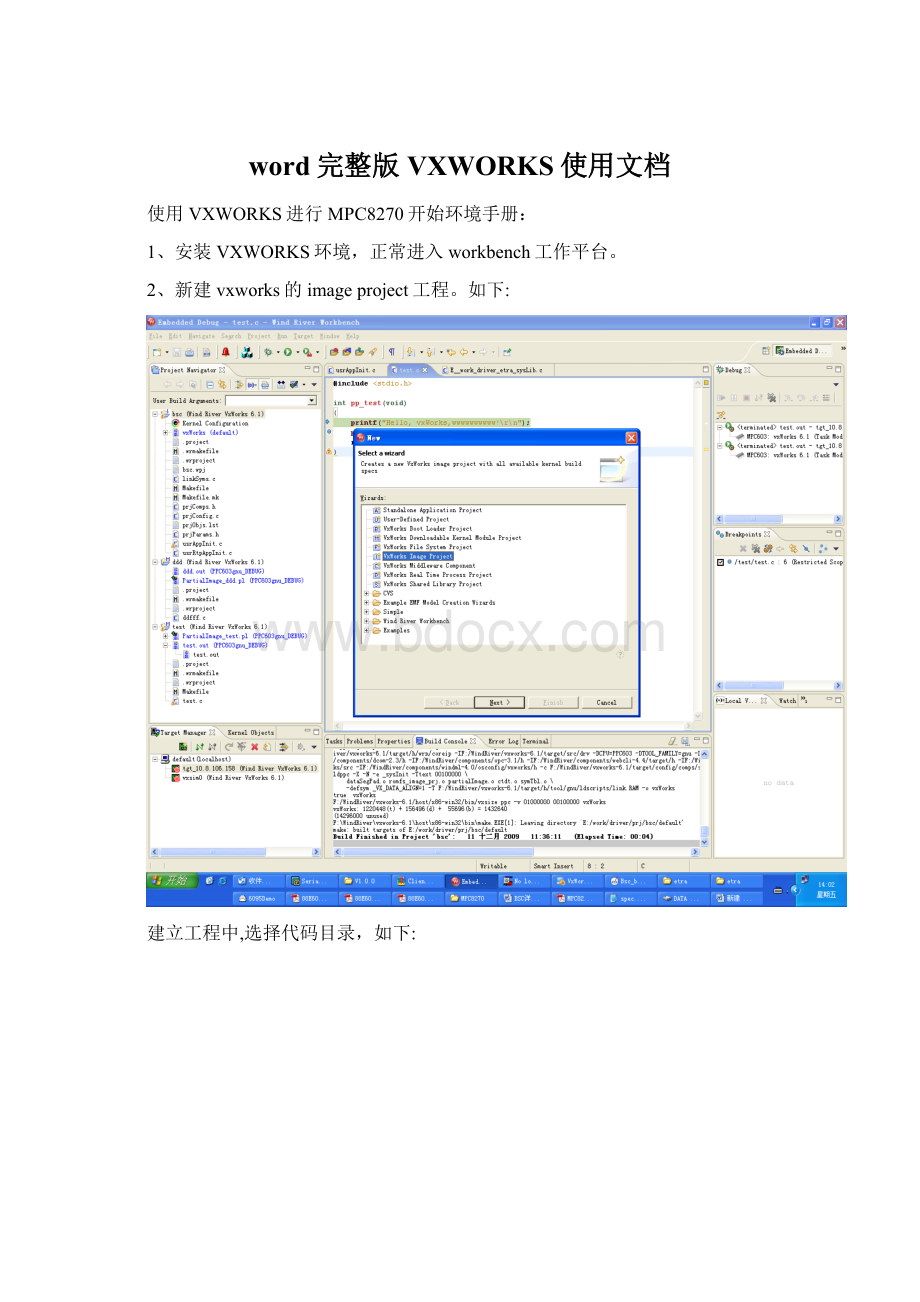 word完整版VXWORKS使用文档.docx_第1页