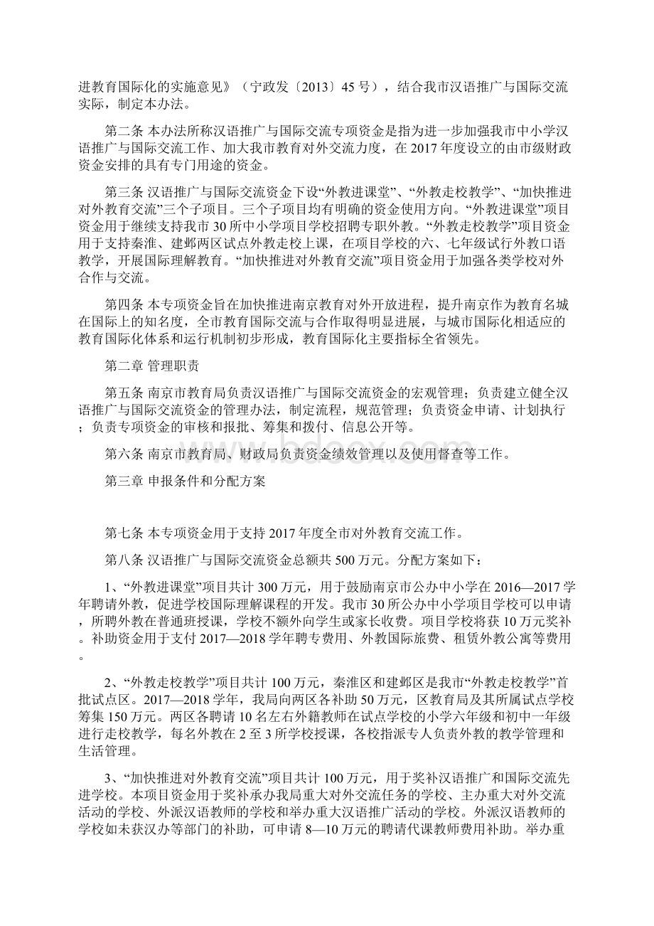 南京市教育局Word格式文档下载.docx_第3页