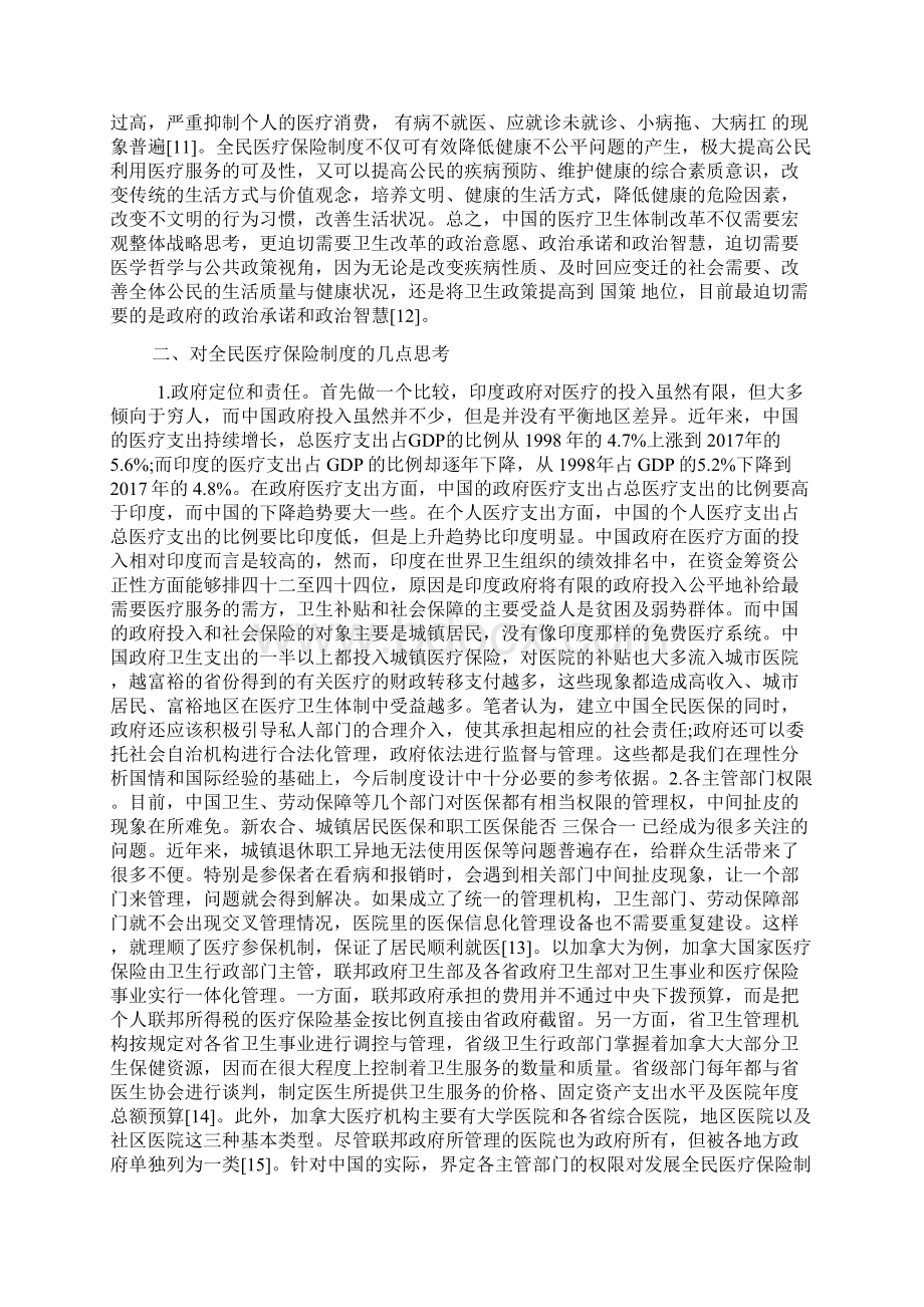 中国全民医疗保险制度的思考.docx_第2页