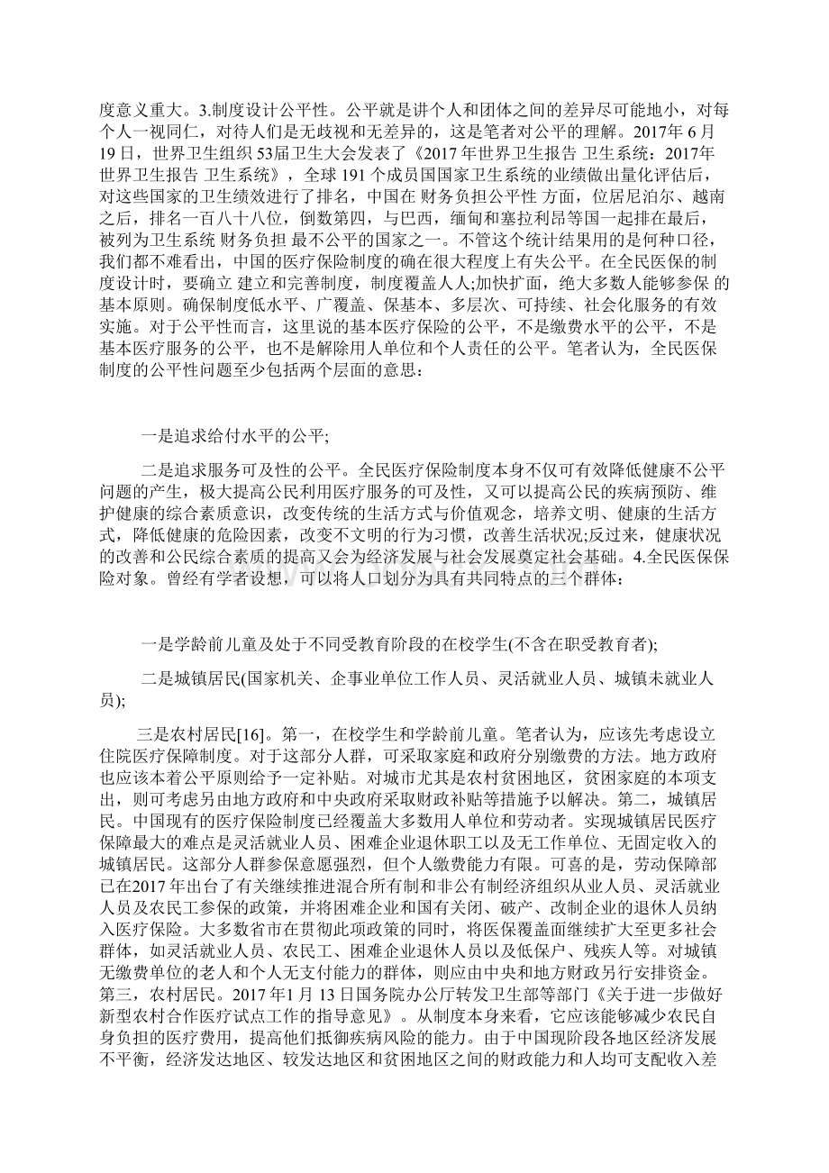 中国全民医疗保险制度的思考.docx_第3页