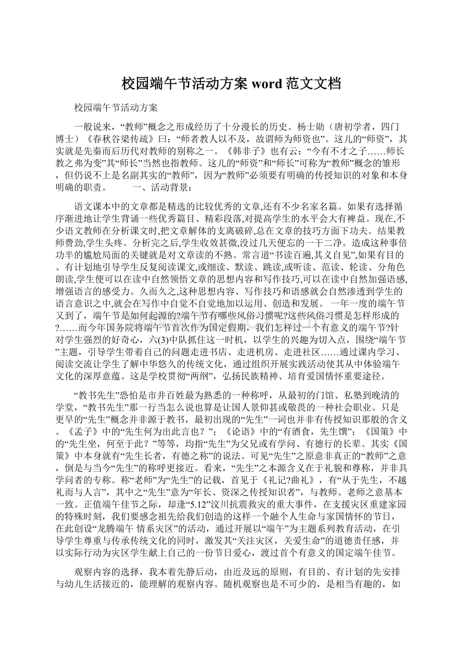 校园端午节活动方案word范文文档.docx