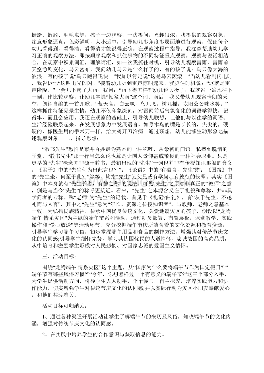 校园端午节活动方案word范文文档Word格式.docx_第2页