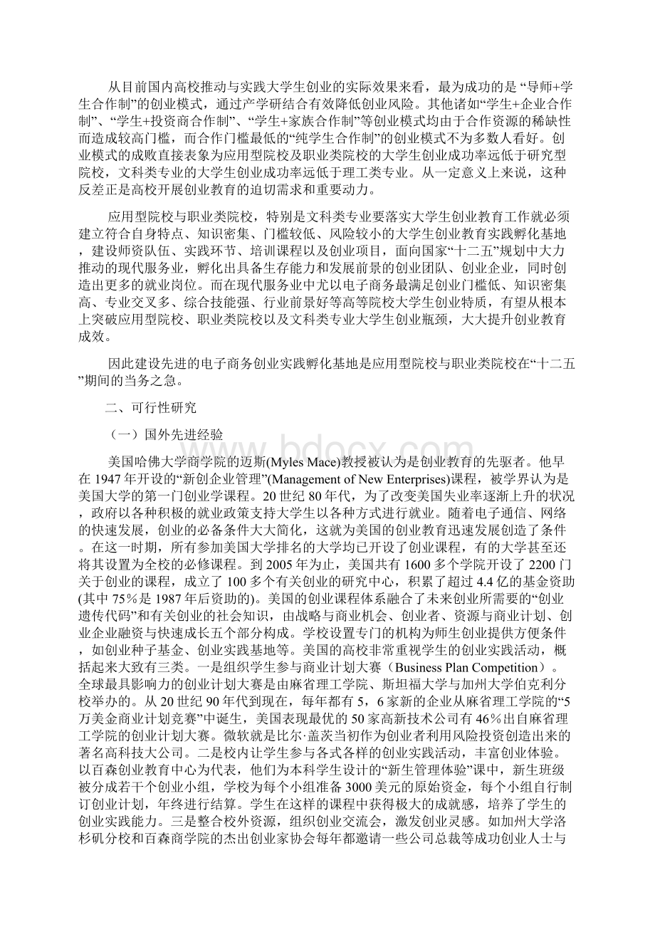 ok基于电子商务平台的大学生创业教育实践与孵化基地建设方案.docx_第3页