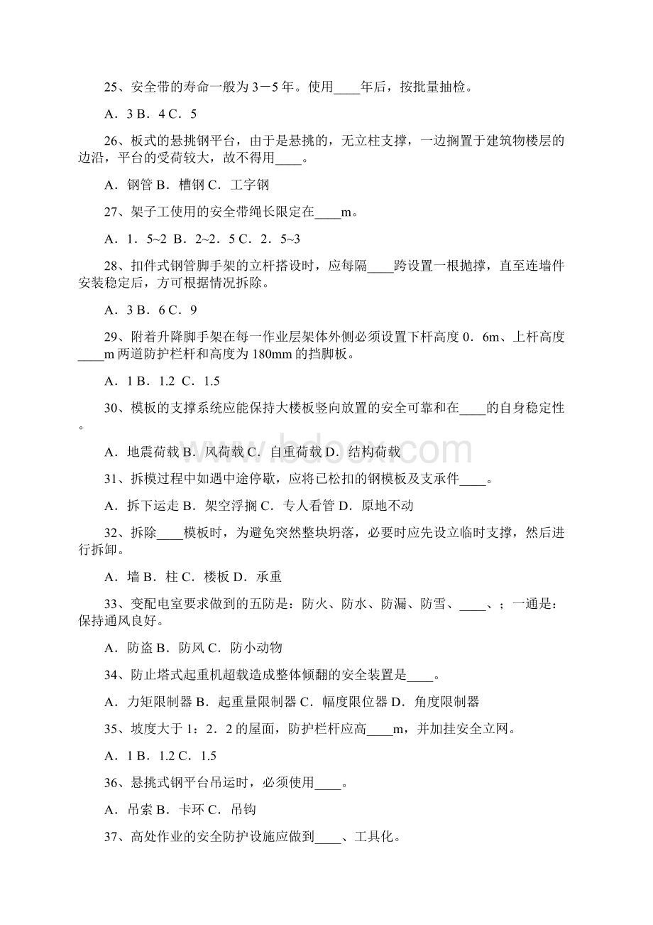 山东省建筑安全生产网络教育管理系统安全员继续教育考试题doc.docx_第3页