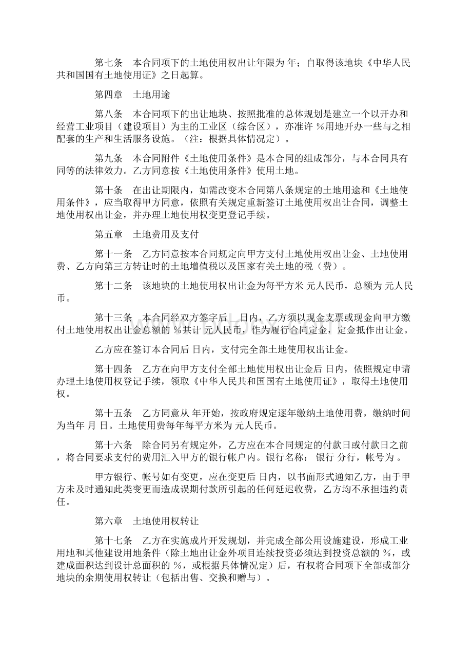 最新标准土地使用权出让合同2模板范文文档格式.docx_第2页