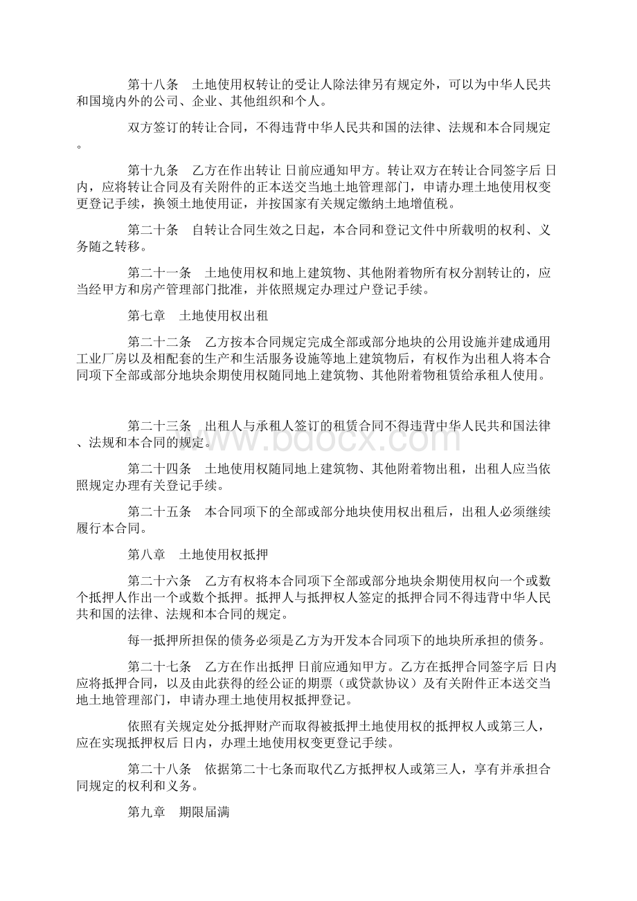 最新标准土地使用权出让合同2模板范文文档格式.docx_第3页