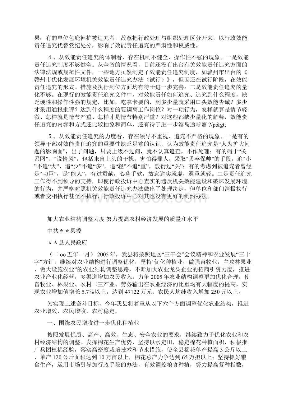 浅议效能责任追究中的 五种现象Word格式文档下载.docx_第2页