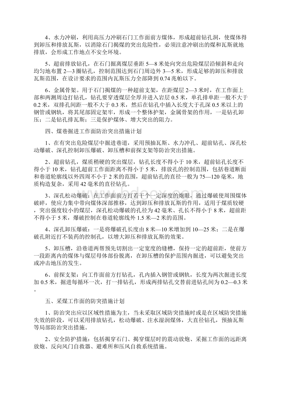 防治突出措施计划Word文档格式.docx_第3页