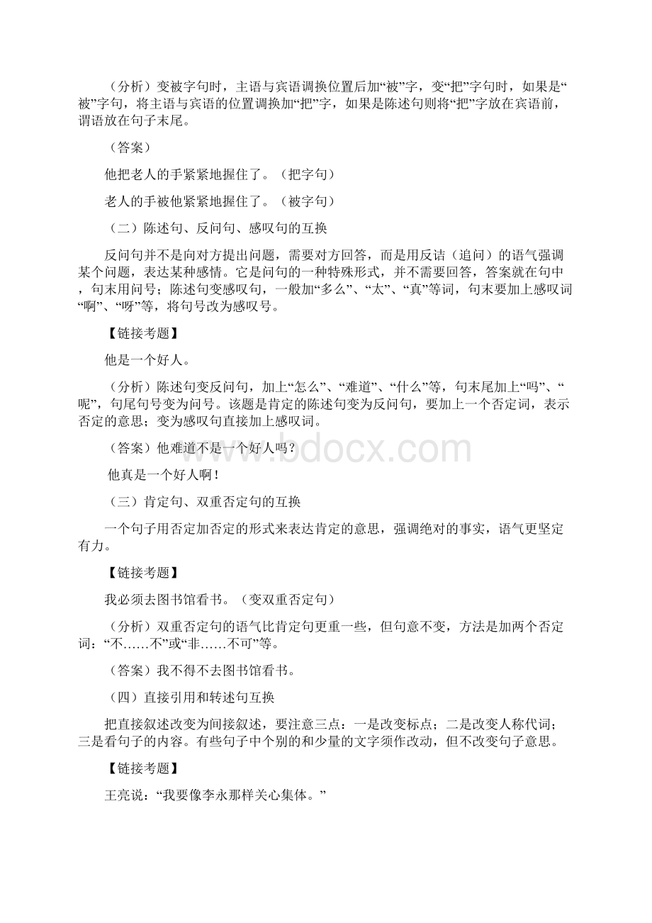 小学语文小升初《句子》总复习讲义.docx_第2页