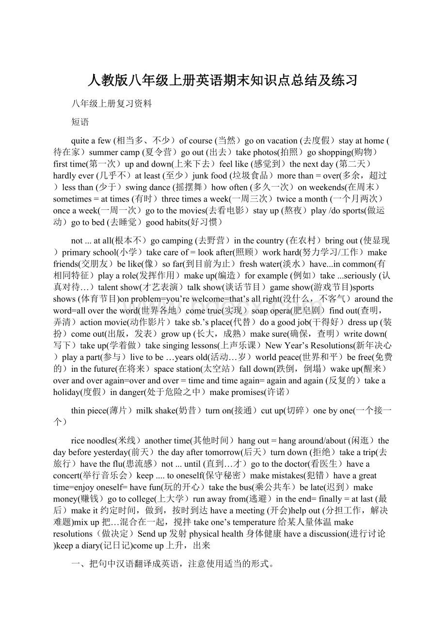 人教版八年级上册英语期末知识点总结及练习.docx