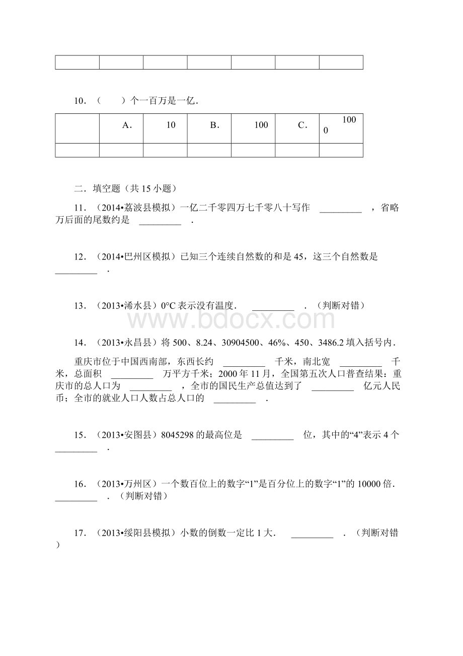 小升初知识点复习专项练习数的认识02整数的认识通用版.docx_第3页