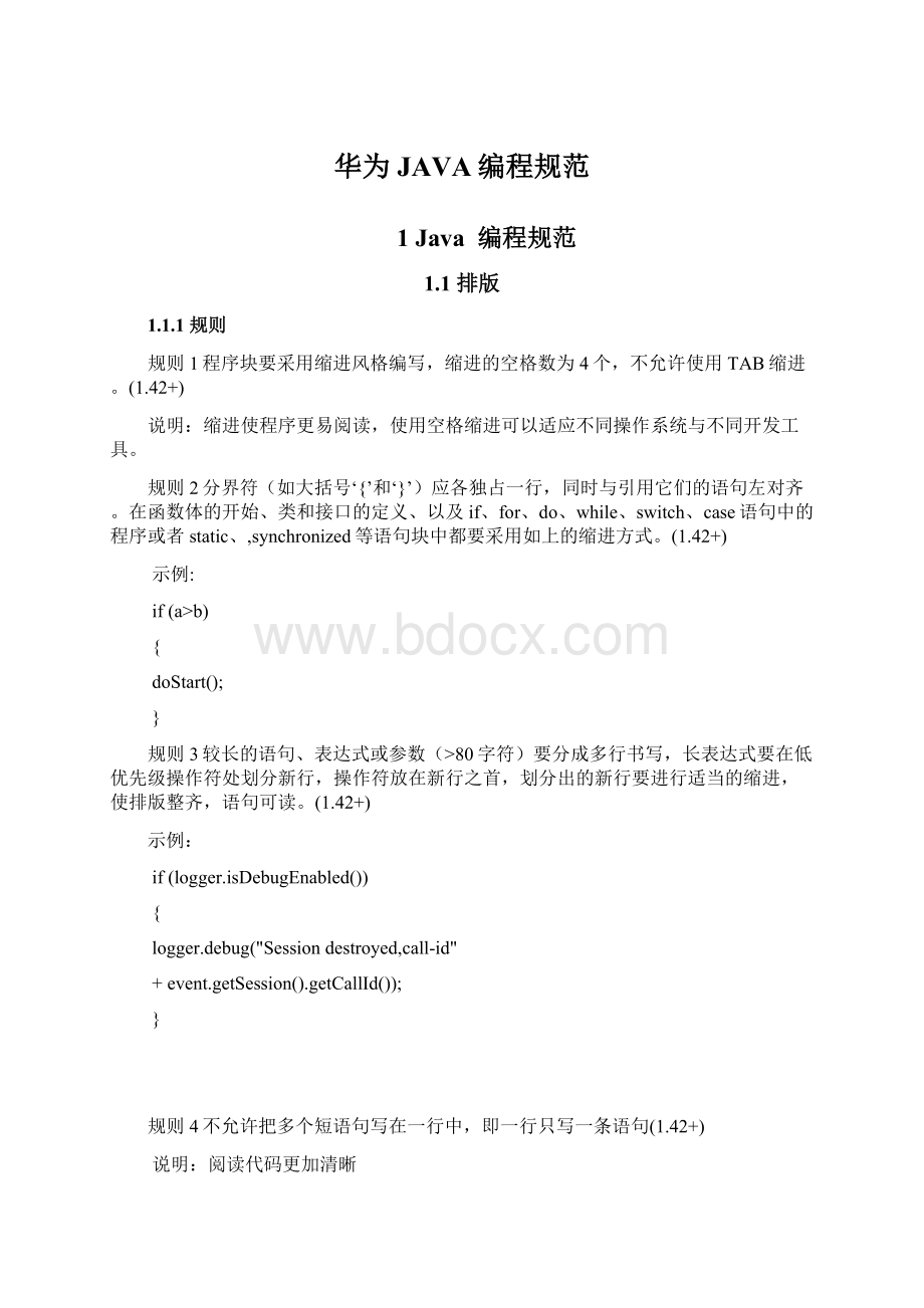 华为JAVA编程规范.docx