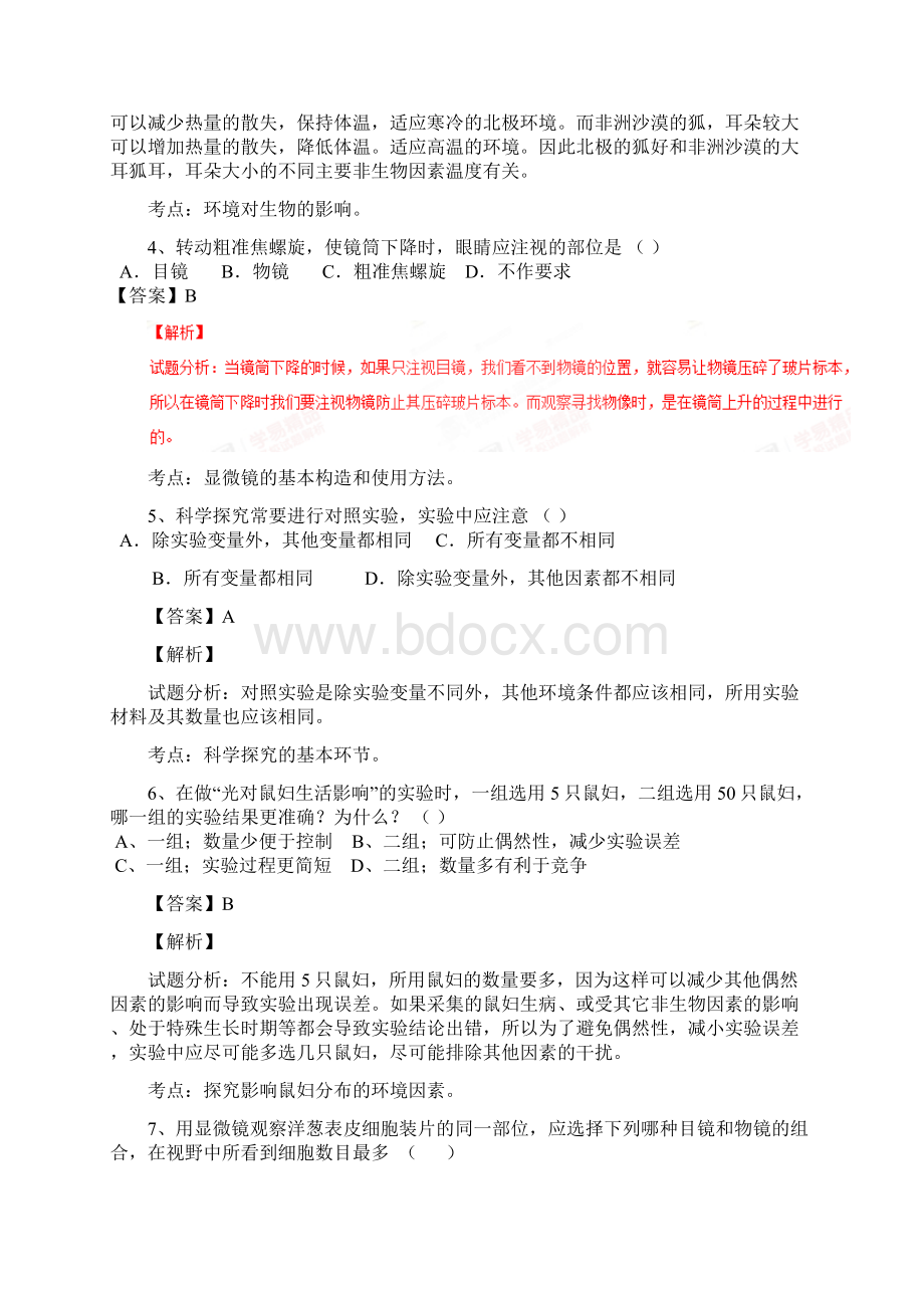 江苏省东台市安丰镇新安中学学年七年级上学期期中考试生物试题解析解析版.docx_第2页