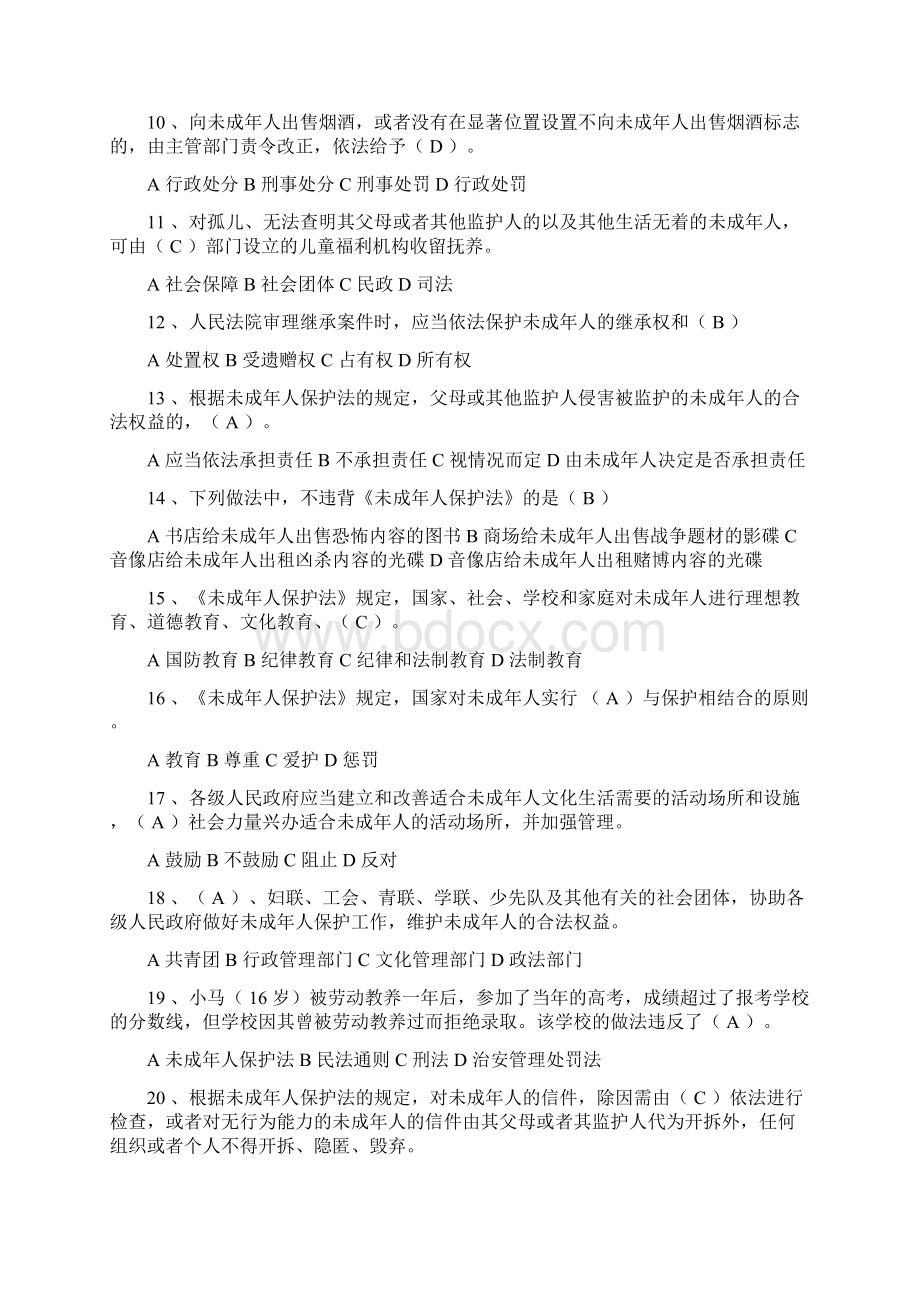 未成年人保护法测试题及答案.docx_第2页