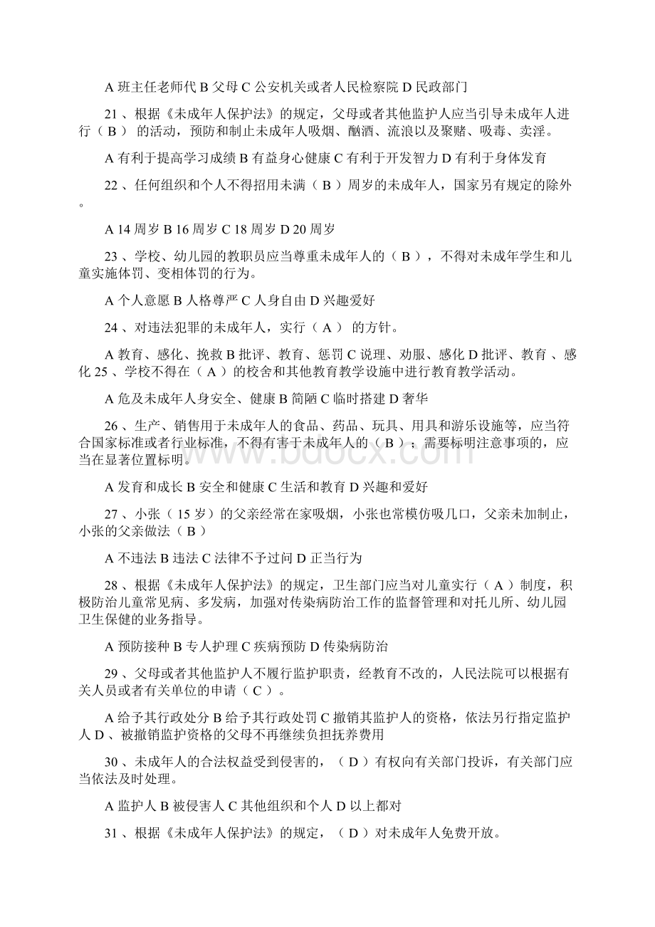 未成年人保护法测试题及答案.docx_第3页